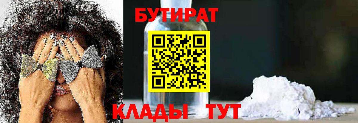 Норильск  Бутират 1.4BDO  Вход с VPN 