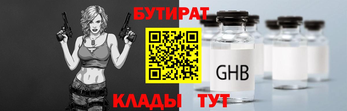 Бутират Butirat Норильск