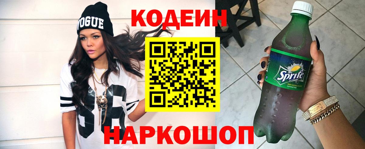 Кодеин Purple Drank  Кодеиновый сироп Lean напиток Lean (лин)  Норильск  Вход с VPN 