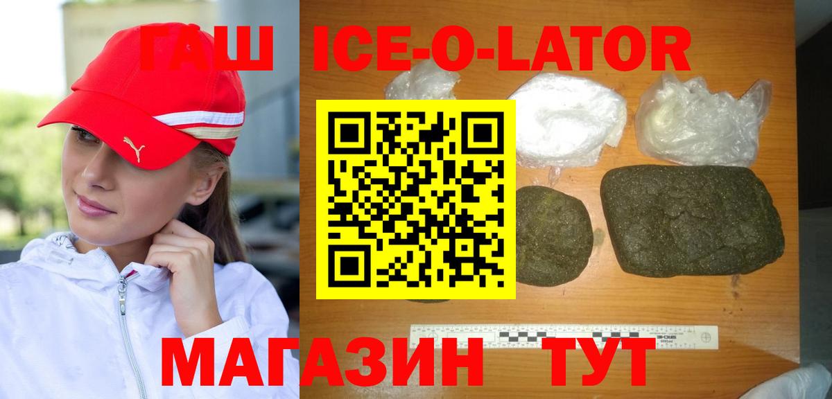 ГАШ 40% ТГК  Гашиш ice o lator  Вход с VPN  Норильск 