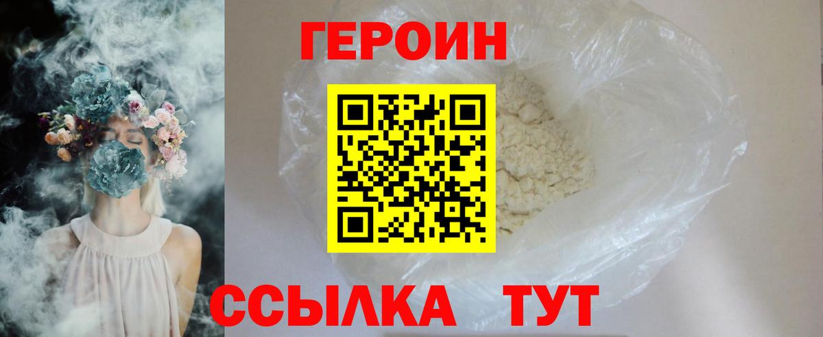 ГЕРОИН белый  Вход с VPN  Норильск 