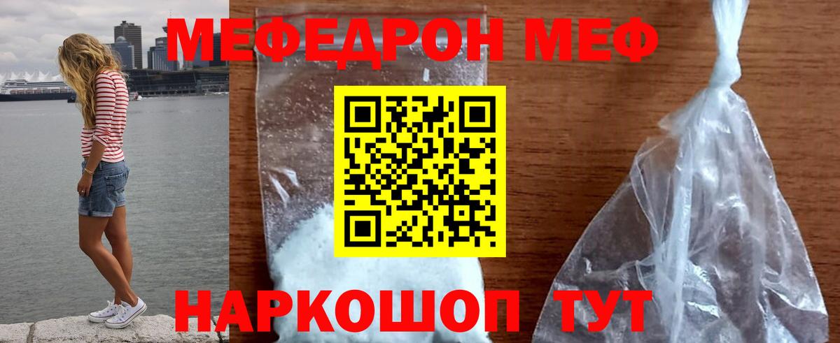 МЕФ кристаллы  МЯУ-МЯУ VHQ  МЯУ-МЯУ  Норильск  Вход с VPN 