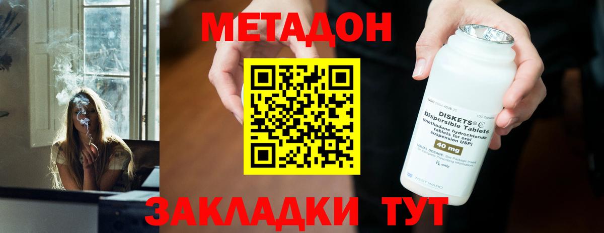 Метадон мёд  Метадон methadone  omg ONION  Вход с VPN  Норильск 