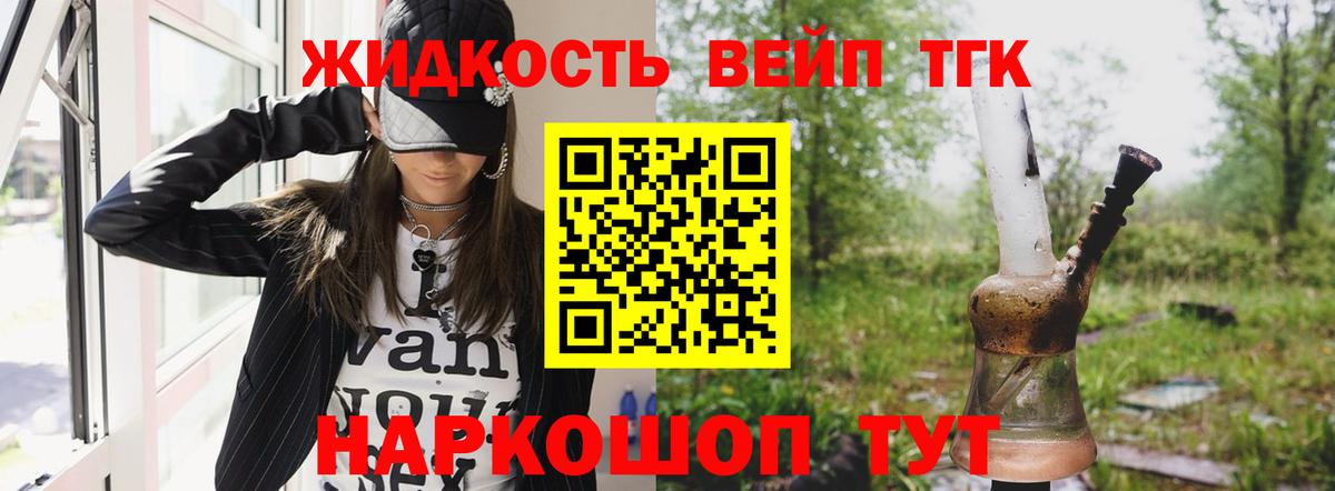 ТГК вейп с тгк  Вход с VPN  купить закладку  Норильск 